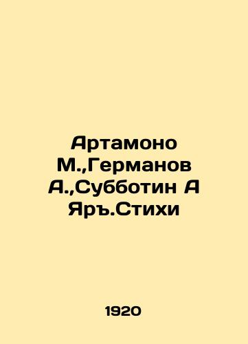 Artamono M.,Germanov A.,Subbotin A Yar.Stikhi/Artamono M., Germanov A., Subbotin A Yar.Verses In Russian (ask us if in doubt) - landofmagazines.com