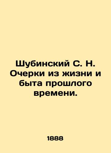 Shubinskiy S. N. Ocherki iz zhizni i byta proshlogo vremeni./Shubinsky S. N. Essays from Life and Life in the Past Time. In Russian (ask us if in doubt) - landofmagazines.com