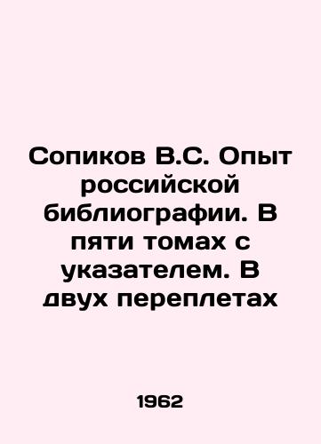 Sopikov V.S. Opyt rossiyskoy bibliografii. V pyati tomakh s ukazatelem. V dvukh perepletakh/Sopikov V.S. Experience of Russian bibliography. In five volumes with an index. In two bindings In Russian (ask us if in doubt) - landofmagazines.com