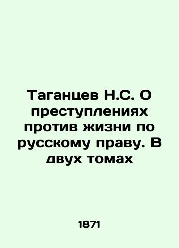Tagantsev N.S. O prestupleniyakh protiv zhizni po russkomu pravu. V dvukh tomakh/N.S. Tagantsev On Crimes against Life under Russian Law. In Two Volumes In Russian (ask us if in doubt) - landofmagazines.com
