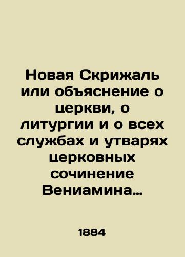 Novaya Skrizhal' ili obyasnenie o tserkvi, o liturgii i o vsekh sluzhbakh i utvaryakh tserkovnykh sochinenie Veniamina Arkhiepiskopa Nizhegorodskogo i Arzamasskogo v chetyrekh chastyakh/A new Tablet or Explanation about the Church, the Liturgy, and all services and utensils written by Benjamin the Archbishop of Nizhny Novgorod and Arzamas in four parts In Russian (ask us if in doubt) - landofmagazines.com