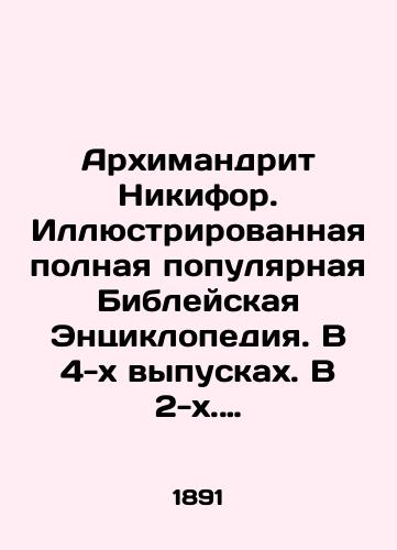 Arkhimandrit Nikifor. Illyustrirovannaya polnaya populyarnaya Bibleyskaya Entsiklopediya. V 4-kh vypuskakh. V 2-kh. perepletakh./Archimandrite Nikephorus. Illustrated complete popular Bible Encyclopedia. In 4 issues. In 2 bindings. In Russian (ask us if in doubt) - landofmagazines.com