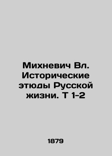 Mikhnevich Vl. Istoricheskie etyudy Russkoy zhizni. T 1-2/Mikhnevich Vl. Historical sketches of Russian life. T 1-2 In Russian (ask us if in doubt) - landofmagazines.com