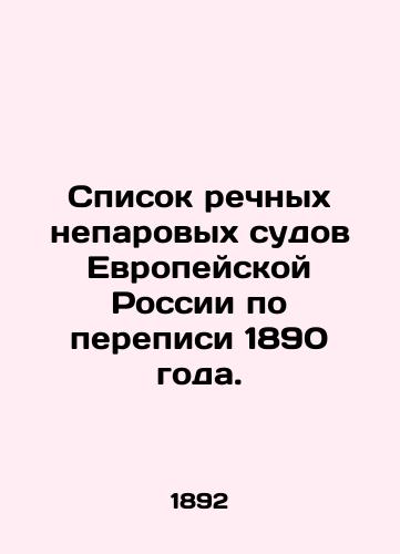 Spisok rechnykh neparovykh sudov Evropeyskoy Rossii po perepisi 1890 goda./List of river non-steam vessels of European Russia according to the census of 1890. In Russian (ask us if in doubt) - landofmagazines.com