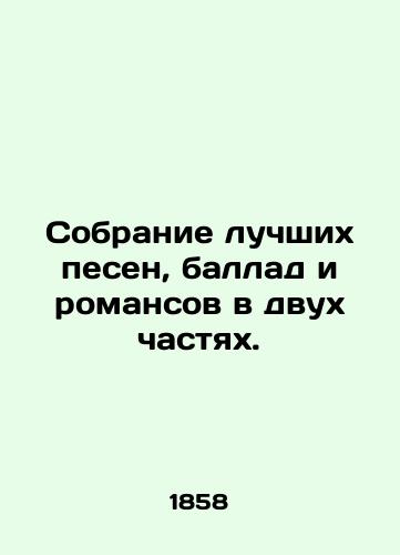 Sobranie luchshikh pesen, ballad i romansov v dvukh chastyakh./A collection of the best songs, ballads and romances in two parts. In Russian (ask us if in doubt) - landofmagazines.com