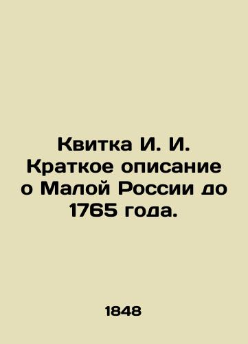 Kvitka I. I. Kratkoe opisanie o Maloy Rossii do 1765 goda./Kvitka I. I. Brief description of Little Russia up to 1765. In Russian (ask us if in doubt) - landofmagazines.com