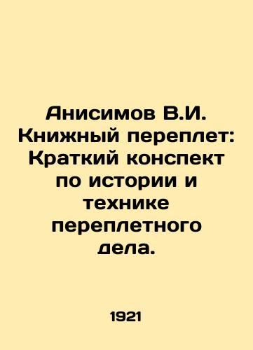 Anisimov V.I. Knizhnyy pereplet: Kratkiy konspekt po istorii i tekhnike perepletnogo dela./Anisimov V.I. Book binding: A brief summary of the history and technique of binding. In Russian (ask us if in doubt) - landofmagazines.com