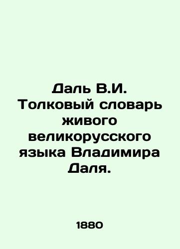 Dal' V.I. Tolkovyy slovar' zhivogo velikorusskogo yazyka Vladimira Dalya./Dal V.I. Interpretative Dictionary of Vladimir Dal's Living Great Russian Language. In Russian (ask us if in doubt) - landofmagazines.com