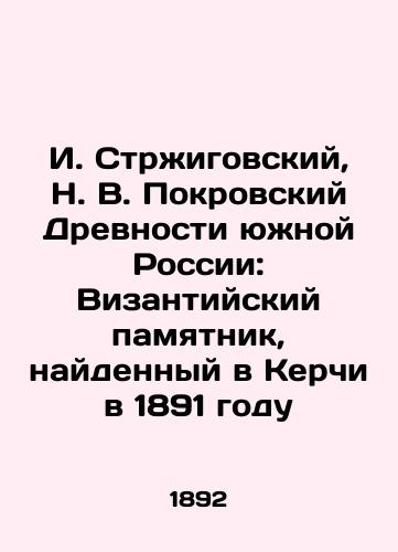 I. Strzhigovskiy, N. V. Pokrovskiy Drevnosti yuzhnoy Rossii: Vizantiyskiy pamyatnik, naydennyy v Kerchi v 1891 godu/I. Strzhigovsky, N. V. Pokrovsky Ancient of Southern Russia: A Byzantine Monument Found in Kerch in 1891 In Russian (ask us if in doubt) - landofmagazines.com