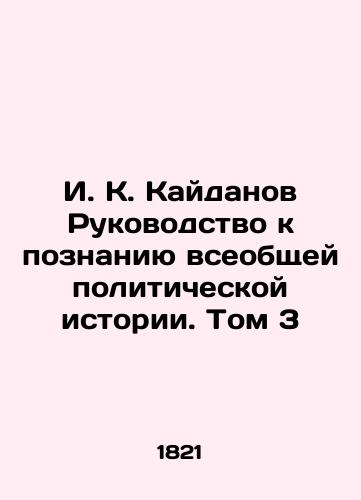 G. Spiess My Journey Through the Abyss of Misfortune. 1821. In Russian (ask us if in doubt)/G. Shpiss Moi puteshestviya po propastyam zloschastiy. 1821g. - landofmagazines.com