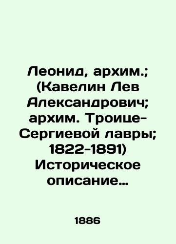 Leonid, arkhim.; (Kavelin Lev Aleksandrovich; arkhim. Troitse-Sergievoy lavry; 1822-1891) Istoricheskoe opisanie Stavropigial'nogo Voskresenskogo, Novyy Ierusalim imenuemogo, monastyrya/Leonid, Archimandrite; (Kavelin Lev Alexandrovich; Archimandrite Trinity-Sergius Lavra; 1822-1891) Historical description of Stavropigial Resurrection, New Jerusalem, Monastery In Russian (ask us if in doubt) - landofmagazines.com