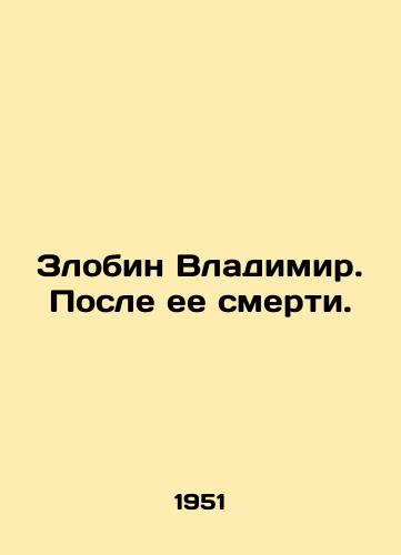 Zlobin Vladimir. Posle ee smerti./Zlobin Vladimir. After her death. In Russian (ask us if in doubt) - landofmagazines.com
