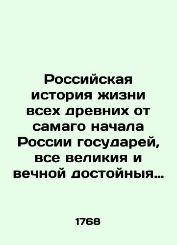 Rossiyskaya istoriya zhizni vsekh drevnikh ot samago nachala Rossii gosudarey, vse velikiya i vechnoy dostoynyya pamyati imperatora Petra Velikago deystviya, ego naslednits i naslednikov emu posledovanie i opisanie v Severe zlatago veka vo vremya tsarstvovaniya Ekaterin/The Russian history of the life of all ancient rulers from the very beginning of Russia, all great and eternal worthy of the memory of Emperor Peter the Great, his heirs and successors, his follow and description in the North of the Golden Age during Catherine's reign In Russian (ask us if in doubt) - landofmagazines.com