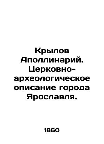 Krylov Apollinariy. Tserkovno-arkheologicheskoe opisanie goroda Yaroslavlya./Wings Apollinary. Church and archaeological description of the city of Yaroslavl. In Russian (ask us if in doubt) - landofmagazines.com