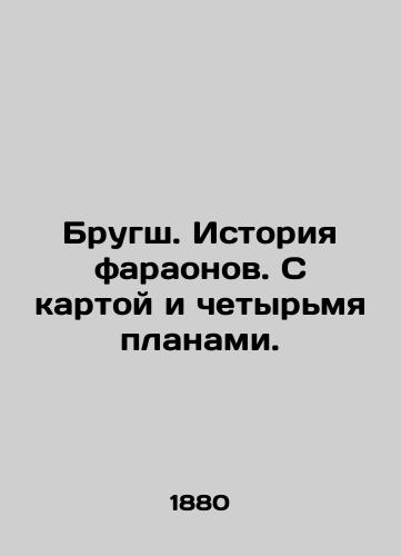 Brugsh. Istoriya faraonov. S kartoy i chetyr'mya planami./Brugsch. History of the Pharaohs. With a map and four plans. In Russian (ask us if in doubt) - landofmagazines.com