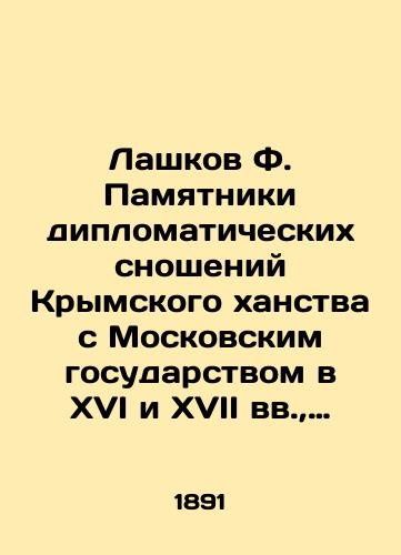 Lashkov F. Pamyatniki diplomaticheskikh snosheniy Krymskogo khanstva s Moskovskim gosudarstvom v XVI i XVII vv., khranyashchiesya v Moskovskom Glavnom Arkhive Ministerstva Inostrannykh Del./Lashkov F. Monuments to the diplomatic relations of the Crimean Khanate with the Moscow State in the sixteenth and seventeenth centuries, stored in the Moscow Main Archive of the Ministry of Foreign Affairs. In Russian (ask us if in doubt) - landofmagazines.com