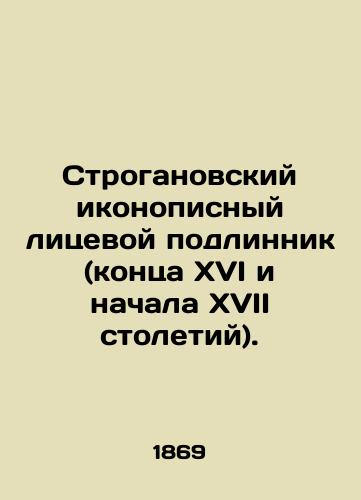 Stroganovskiy ikonopisnyy litsevoy podlinnik (kontsa XVI i nachala XVII stoletiy)./Stroganov Icon Face Original (late sixteenth and early seventeenth centuries). In Russian (ask us if in doubt) - landofmagazines.com