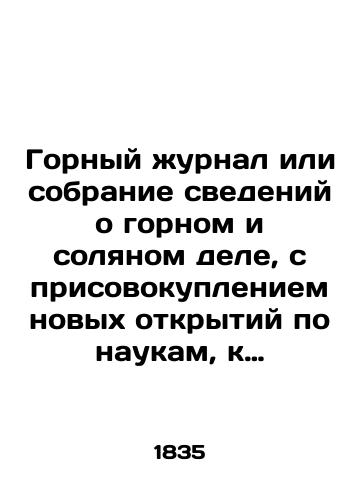 Gornyy zhurnal ili sobranie svedeniy o gornom i solyanom dele, s prisovokupleniem novykh otkrytiy po naukam, k semu predmetu otnosyashchimsya. Chast' III. Knizhki VII,VIII,IX za 1835god./Mining journal or collection of information on mining and salt, with the addition of new discoveries in the sciences related to the subject. Part III. Books VII, VIII, IX for 1835. In Russian (ask us if in doubt) - landofmagazines.com