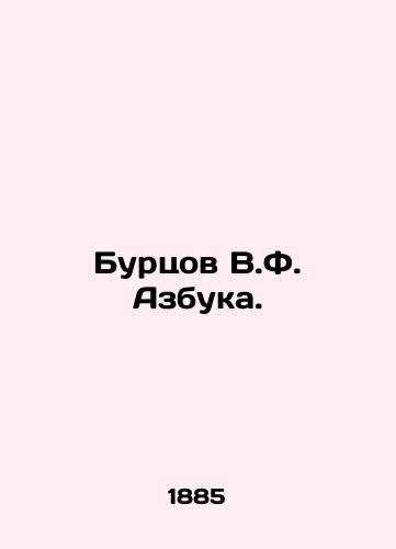 Burtsov V.F. Azbuka./Burtsov V.F. ABC. In Russian (ask us if in doubt) - landofmagazines.com