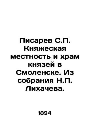 Ancient notes: Kolodniki - A.Grechaninov. 1894 In Russian (ask us if in doubt)/Starinnye noty: Kolodniki - A.Grechaninov. 1894 g. - landofmagazines.com