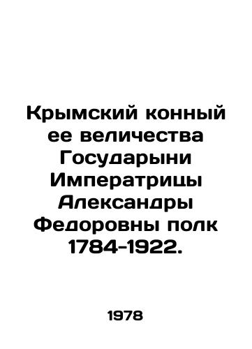 Krymskiy konnyy ee velichestva Gosudaryni Imperatritsy Aleksandry Fedorovny polk 1784-1922./Her Majesty's Crimean Horse Regiment of the Empress Alexandra Fedorovna 1784-1922. In Russian (ask us if in doubt) - landofmagazines.com
