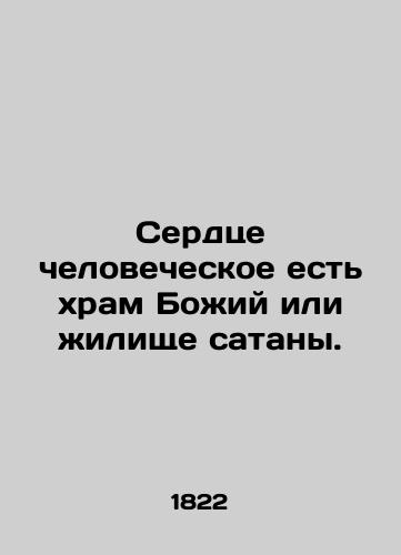 Serdtse chelovecheskoe est' khram Bozhiy ili zhilishche satany./The heart of man is the temple of God or the dwelling place of Satan. In Russian (ask us if in doubt) - landofmagazines.com