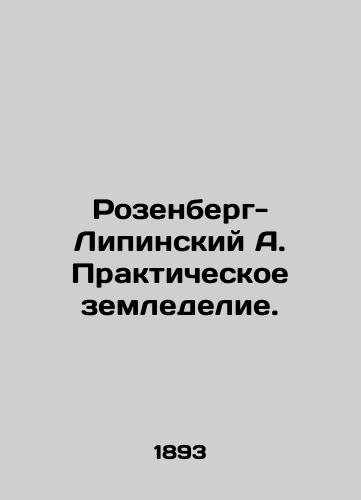 Rozenberg-Lipinskiy A. Prakticheskoe zemledelie./Rosenberg-Lipinsky A. Practical farming. In Russian (ask us if in doubt) - landofmagazines.com