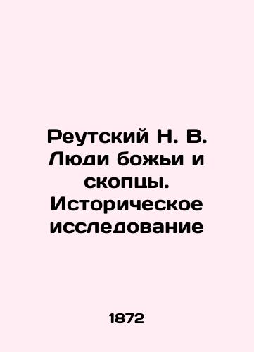 Reutskiy N. V. Lyudi bozh'i i skoptsy. Istoricheskoe issledovanie/Reutsky N. V. People of God and Ospreys. Historical Study In Russian (ask us if in doubt) - landofmagazines.com