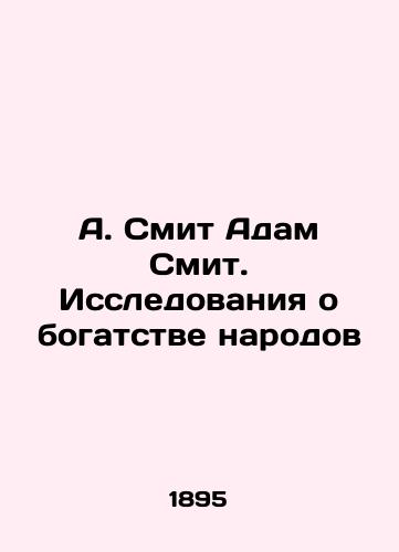 A. Smit Adam Smit. Issledovaniya o bogatstve narodov/A. Smith Adam Smith: A Study of the Wealth of Nations In Russian (ask us if in doubt) - landofmagazines.com