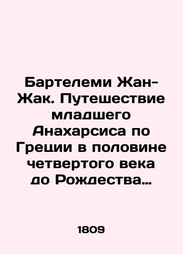 Bartelemi Zhan-Zhak. Puteshestvie mladshego Anakharsisa po Gretsii v polovine chetvertogo veka do Rozhdestva Khristova. Tom 6./Barthelemy Jean-Jacques: Junior Anaharsis's Journey to Greece in the Half of the Fourth Century B.C. Volume 6. In Russian (ask us if in doubt) - landofmagazines.com