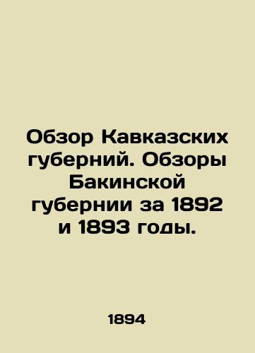 Obzor Kavkazskikh guberniy. Obzory Bakinskoy gubernii za 1892 i 1893 gody./Survey of Caucasus Governorates. Reviews of Baku Governorate for 1892 and 1893. In Russian (ask us if in doubt) - landofmagazines.com