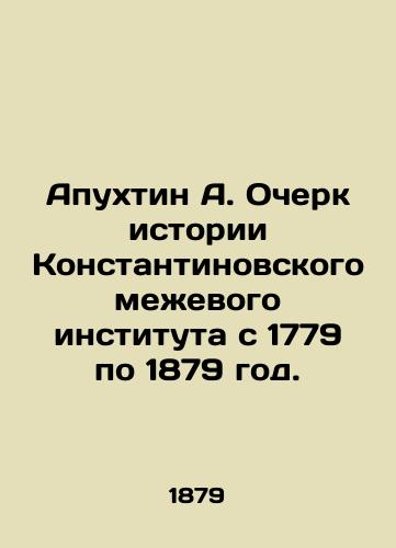 Apukhtin A. Ocherk istorii Konstantinovskogo mezhevogo instituta s 1779 po 1879 god./Apukhtin A. Essay on the History of the Constantine Surveys Institute from 1779 to 1879. In Russian (ask us if in doubt) - landofmagazines.com