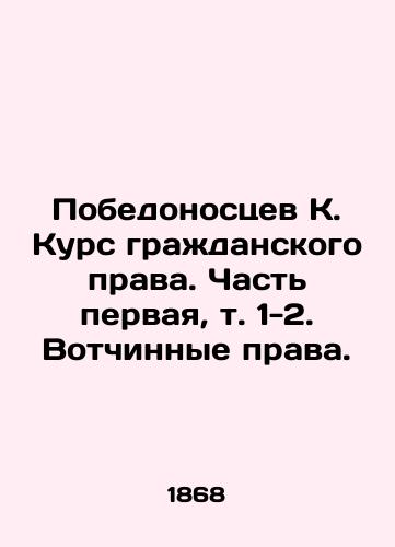 Pobedonostsev K. Kurs grazhdanskogo prava. Chast' pervaya, t. 1-2. Votchinnye prava./K. The course of civil law. Part one, vol. 1-2. Rights of the father. In Russian (ask us if in doubt) - landofmagazines.com