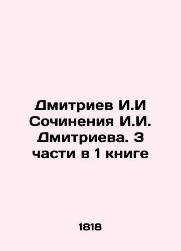 Dmitriev I.I Sochineniya I.I. Dmitrieva. 3 chasti v 1 knige/Dmitriev I. I. I. Dmitriev's Works. 3 Parts in 1 Book In Russian (ask us if in doubt) - landofmagazines.com