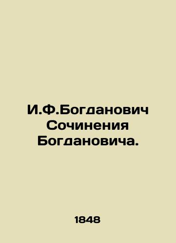 I.F.Bogdanovich Sochineniya Bogdanovicha./I.F. Bogdanovich Works by Bogdanovich. In Russian (ask us if in doubt) - landofmagazines.com