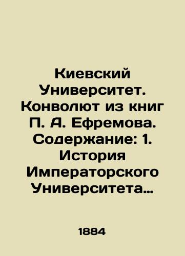 Kievskiy Universitet. Konvolyut iz knig P. A. Efremova. Soderzhanie: 1. Istoriya Imperatorskogo Universiteta Svyatogo Vladimira. 2. Universitet svyatogo Vladimira 1875 goda. 3. Universitet svyatogo Vladimira./Kyiv University. Convolutee from the books of P. A. Efremov. Content: 1. History of the Imperial University of St. Vladimir. 2. University of St. Vladimir of 1875. 3. University of St. Vladimir. In Russian (ask us if in doubt) - landofmagazines.com