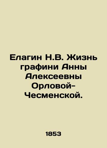 Elagin N.V. Zhizn' grafini Anny Alekseevny Orlovoy-Chesmenskoy./Elagin N.V. The life of Countess Anna Alekseevna Orlova-Chesmenskaya. In Russian (ask us if in doubt) - landofmagazines.com