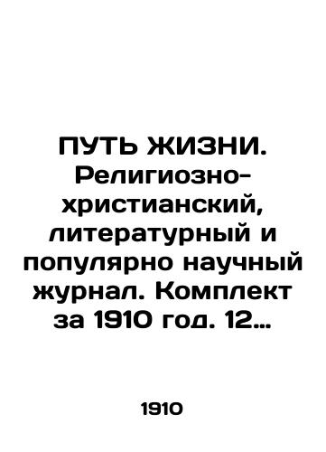 Gogol N.V. Illustrated collection of works in 8 volumes, volume 3. In Russian (ask us if in doubt)/Gogol' N.V. Illyustrirovannoe sobranie sochineniy v 8 tomakh,tom 3 1912g. - landofmagazines.com