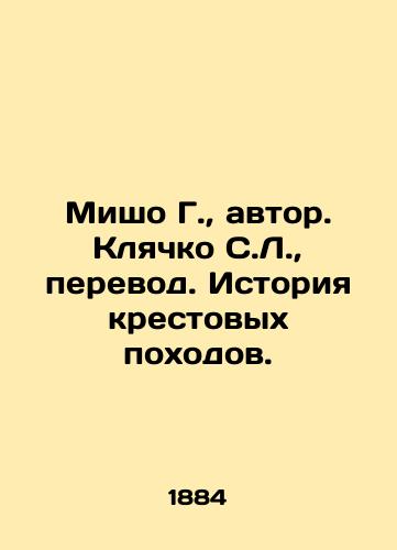 Misho G., avtor. Klyachko S.L., perevod. Istoriya krestovykh pokhodov./Micho G., author. Klyachko S.L., translation. History of the Crusades. In Russian (ask us if in doubt) - landofmagazines.com