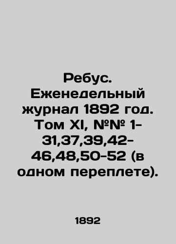 Rebus. Ezhenedel'nyy zhurnal 1892 god. Tom XI, ## 1-31,37,39,42-46,48,50-52 (v odnom pereplete)./Rebus. Weekly Journal 1892. Volume XI, # 1-31,37,39,42-46,48,50-52 (in one book). In Russian (ask us if in doubt) - landofmagazines.com