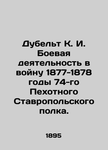 Dubel't K. I. Boevaya deyatel'nost' v voynu 1877-1878 gody 74-go Pekhotnogo Stavropol'skogo polka./Dubelt K. I. Combat activities in the war of 1877-1878 of the 74th Infantry Regiment of Stavropol. In Russian (ask us if in doubt) - landofmagazines.com