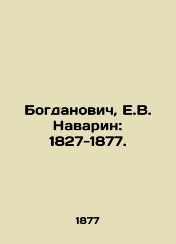 Bogdanovich, E.V. Navarin: 1827-1877./Bogdanovich, E.V. Navarin: 1827-1877. In Russian (ask us if in doubt) - landofmagazines.com