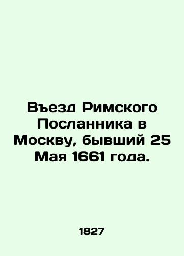 Vezd Rimskogo Poslannika v Moskvu, byvshiy 25 Maya 1661 goda./Entry of the Roman Envoy to Moscow, May 25, 1661. In Russian (ask us if in doubt) - landofmagazines.com