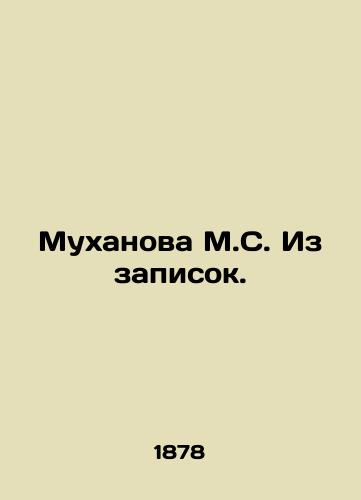 Mukhanova M.S. Iz zapisok./Mukhanova M.S. From the notes. In Russian (ask us if in doubt) - landofmagazines.com