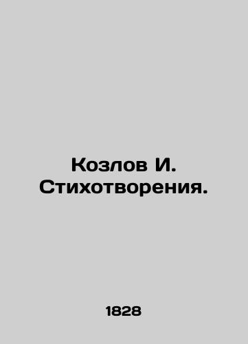 Kozlov I. Stikhotvoreniya./Kozlov I. Poetry. In Russian (ask us if in doubt) - landofmagazines.com