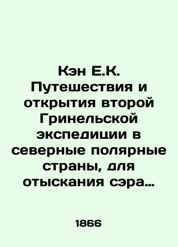 Ken E.K. Puteshestviya i otkrytiya vtoroy Grinel'skoy ekspeditsii v severnye polyarnye strany, dlya otyskaniya sera Dzhona Franklina, sovershennye v 1853, 1854 i 1855 godakh/Ken E. K. Voyages and discoveries of the second Greenland expedition to the North Pole to find Sir John Franklin, made in 1853, 1854 and 1855 In Russian (ask us if in doubt) - landofmagazines.com