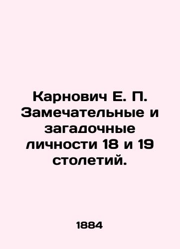 Karnovich E. P. Zamechatel'nye i zagadochnye lichnosti 18 i 19 stoletiy./Karnovich E. P. Remarkable and enigmatic personalities of the 18th and 19th centuries. In Russian (ask us if in doubt) - landofmagazines.com