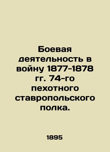 Boevaya deyatel'nost' v voynu 1877-1878 gg. 74-go pekhotnogo stavropol'skogo polka./Combat activities during the War of 1877-1878 of the 74th Stavropol Infantry Regiment. In Russian (ask us if in doubt) - landofmagazines.com