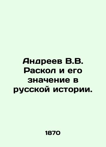 Andreev V.V. Raskol i ego znachenie v russkoy istorii./Andreev V.V. The schism and its significance in Russian history. In Russian (ask us if in doubt) - landofmagazines.com