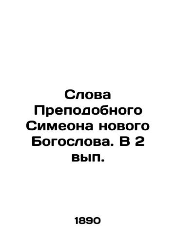 Slova Prepodobnogo Simeona novogo Bogoslova. V 2 vyp./Words of Venerable Simeon the New Theologian In Russian (ask us if in doubt) - landofmagazines.com